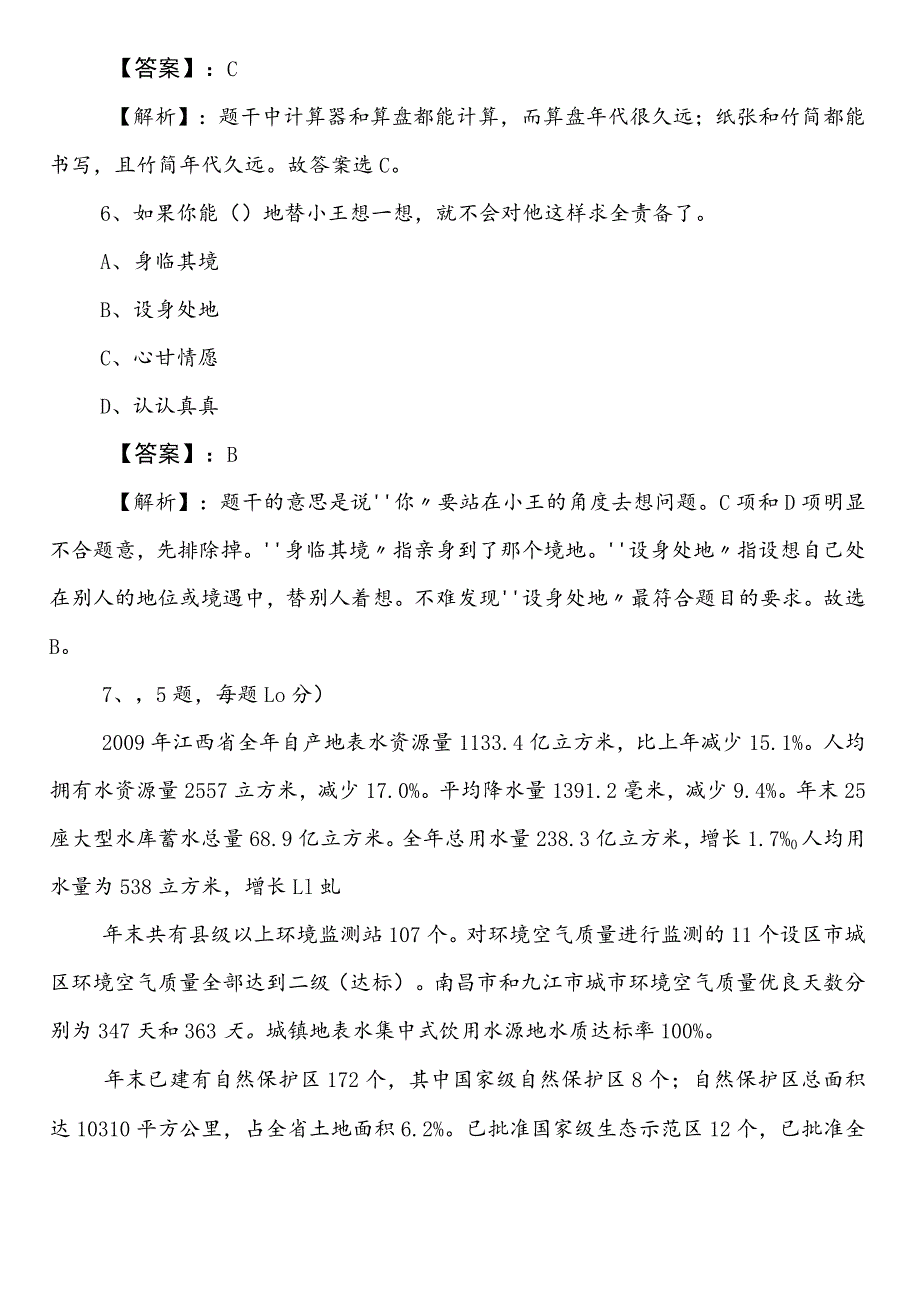 医疗保障系统事业单位考试（事业编考试）综合知识第二阶段考试押试卷（含参考答案）.docx_第3页