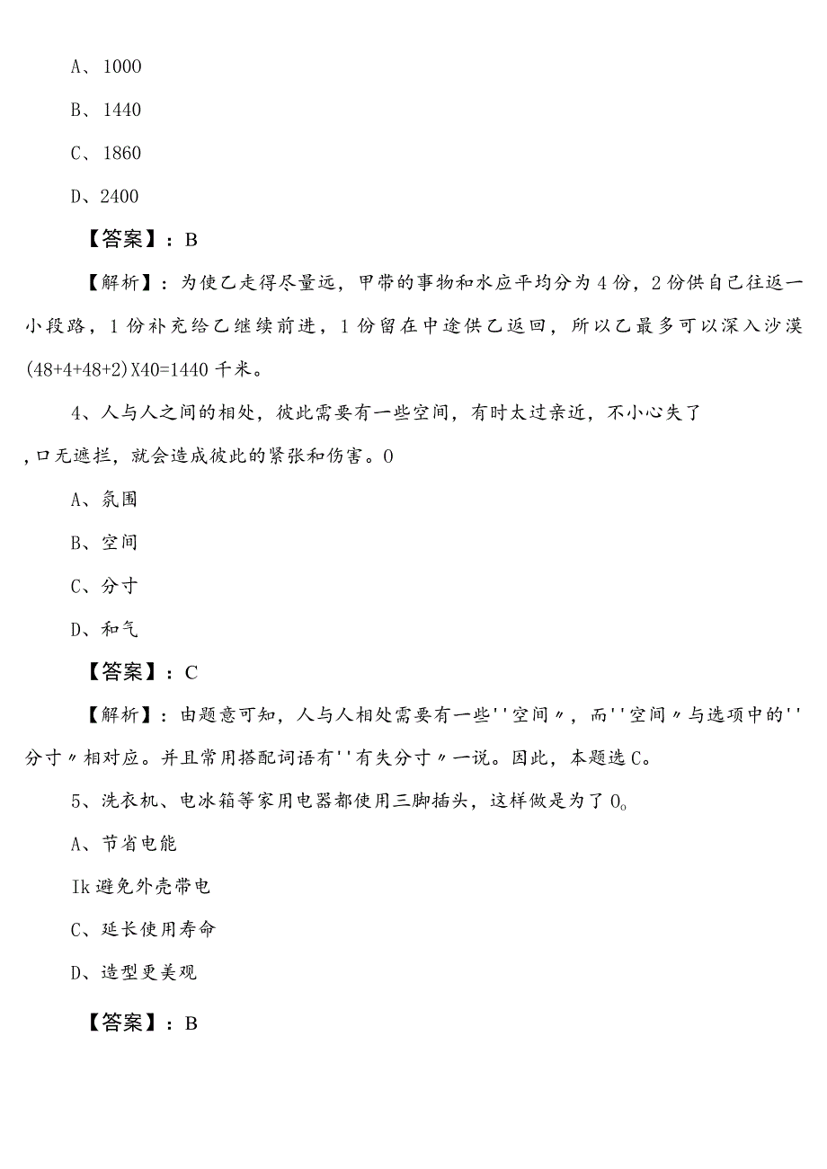 2023年5月街道办事处公务员考试（公考)行政职业能力测验预习阶段测试题（含参考答案）.docx_第2页