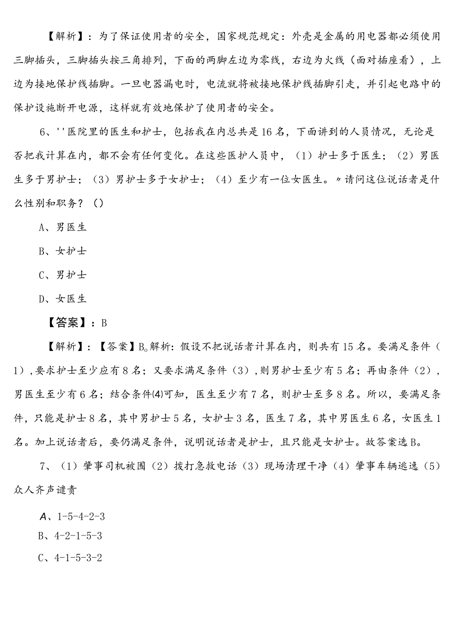 2023年5月街道办事处公务员考试（公考)行政职业能力测验预习阶段测试题（含参考答案）.docx_第3页