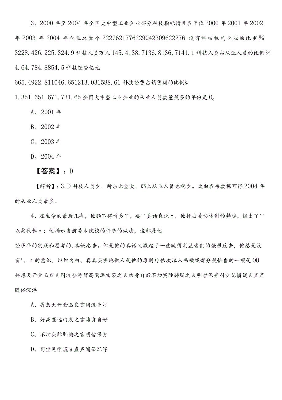 公考（公务员考试）行政职业能力测验（行测）【农业农村单位】第一次训练试卷（后附答案和解析）.docx_第2页