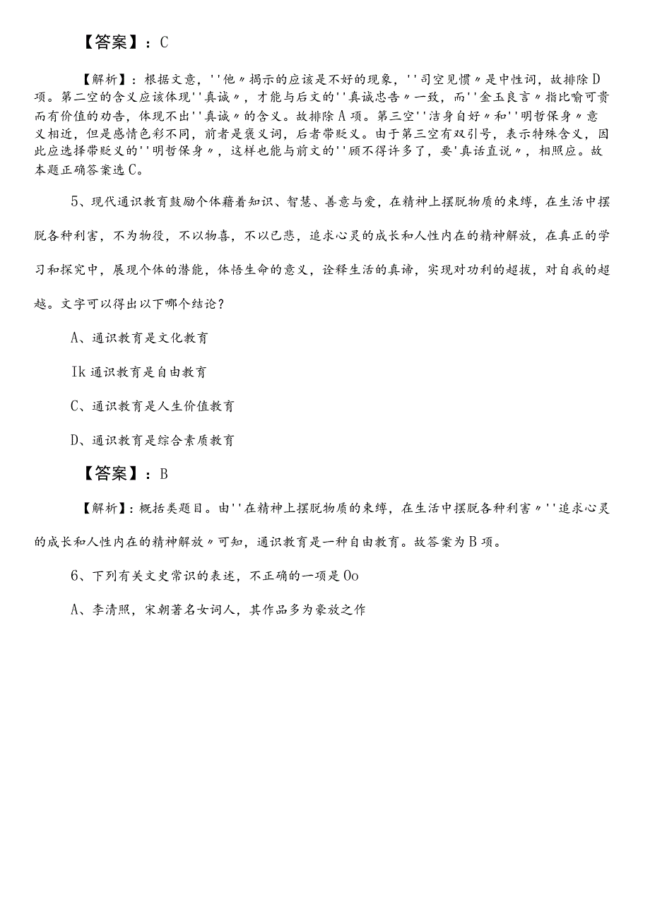 公考（公务员考试）行政职业能力测验（行测）【农业农村单位】第一次训练试卷（后附答案和解析）.docx_第3页