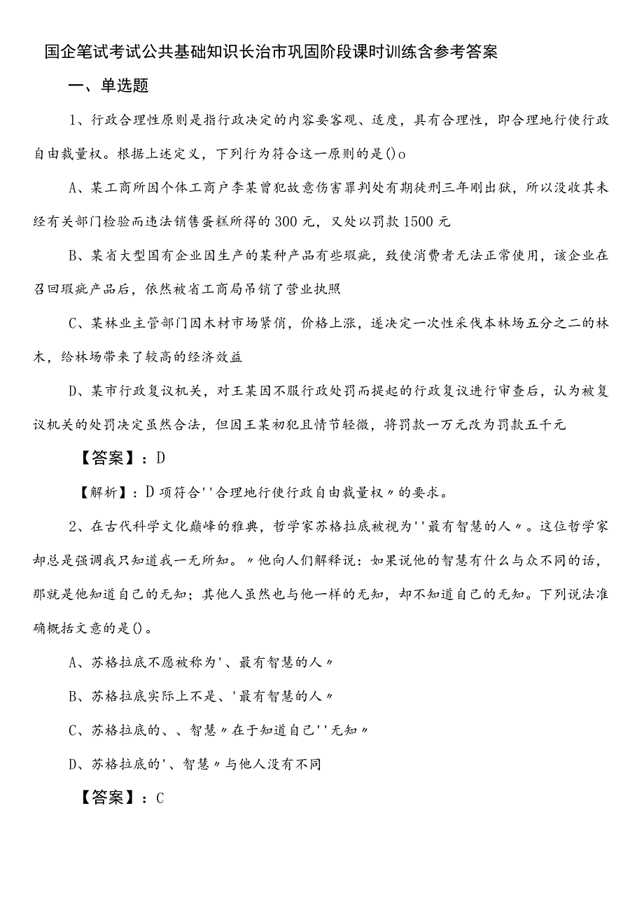 国企笔试考试公共基础知识长治市巩固阶段课时训练含参考答案.docx_第1页