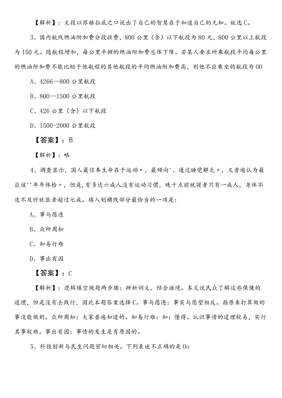 国企笔试考试公共基础知识长治市巩固阶段课时训练含参考答案.docx_第2页