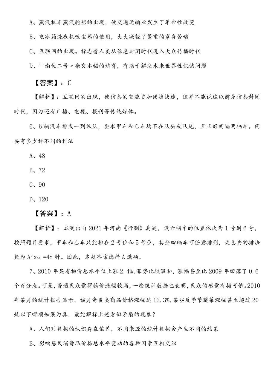 国企笔试考试公共基础知识长治市巩固阶段课时训练含参考答案.docx_第3页