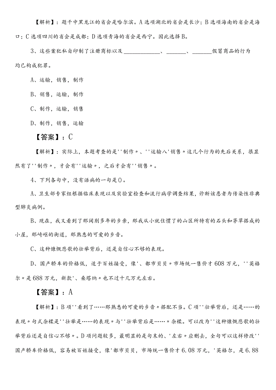 2023年5月交通运输单位事业单位编制考试职业能力测验冲刺阶段综合测试卷后附答案.docx_第2页