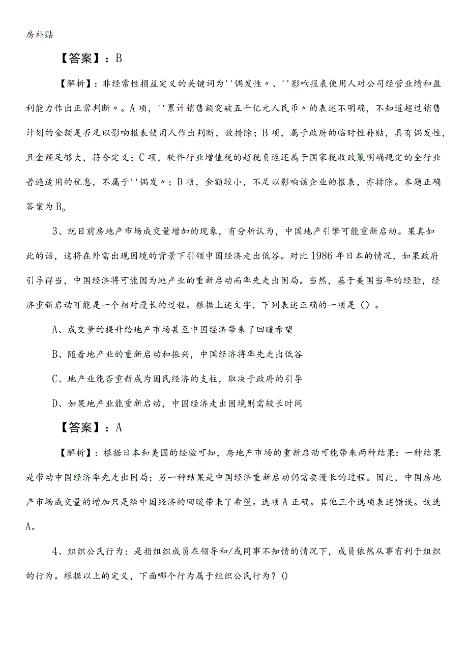 公务员考试行测（行政职业能力测验）【财政单位】第三次同步练习题后附参考答案.docx_第2页