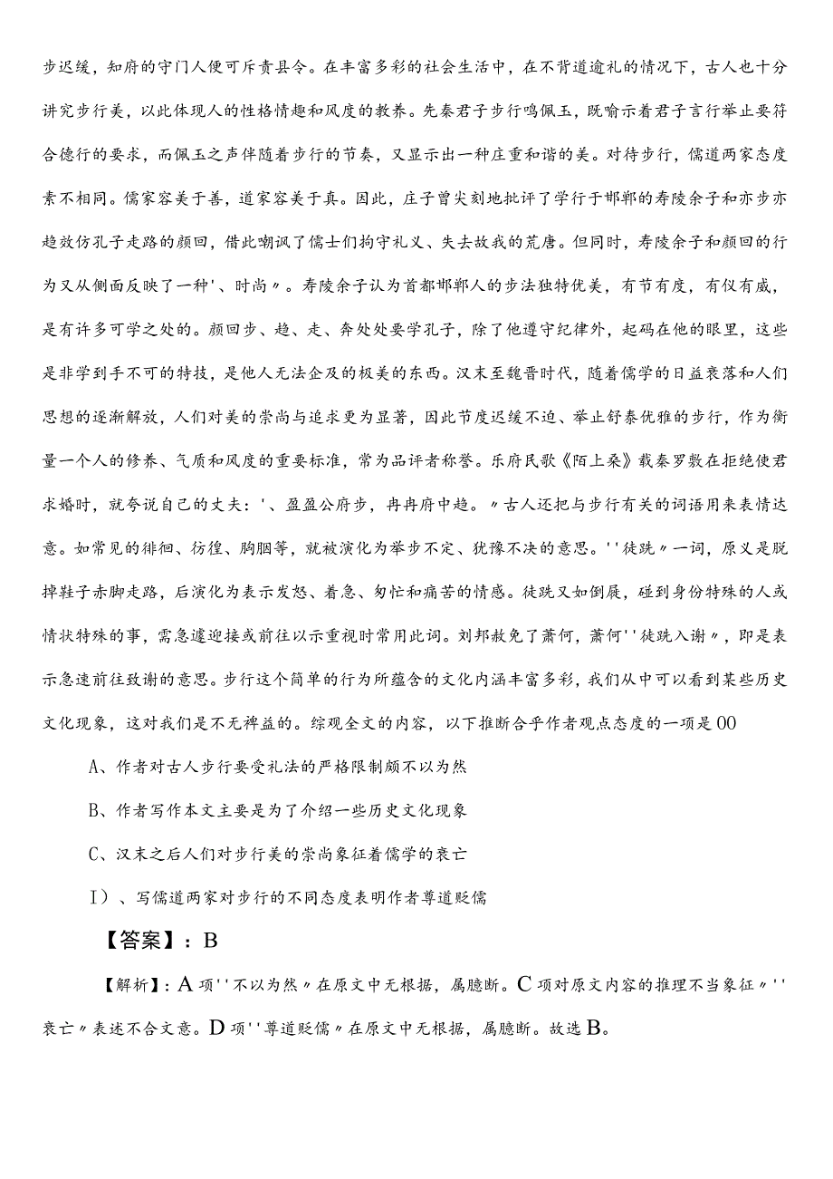 2023年度自然资源部门公务员考试（公考)行测冲刺阶段综合检测试卷附参考答案.docx_第2页