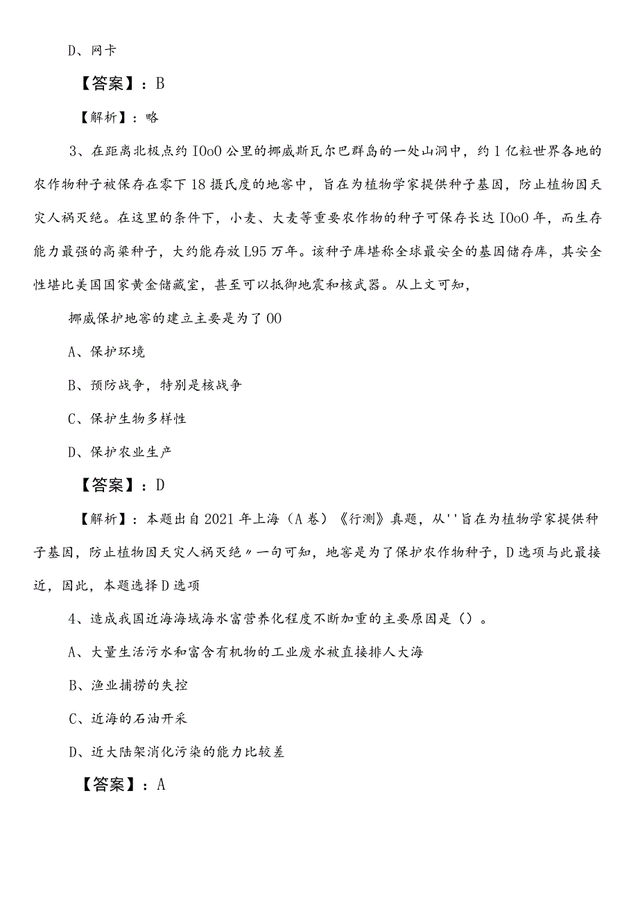 信访单位公考（公务员考试）行测（行政职业能力测验）第二次综合测试卷（后附答案）.docx_第2页