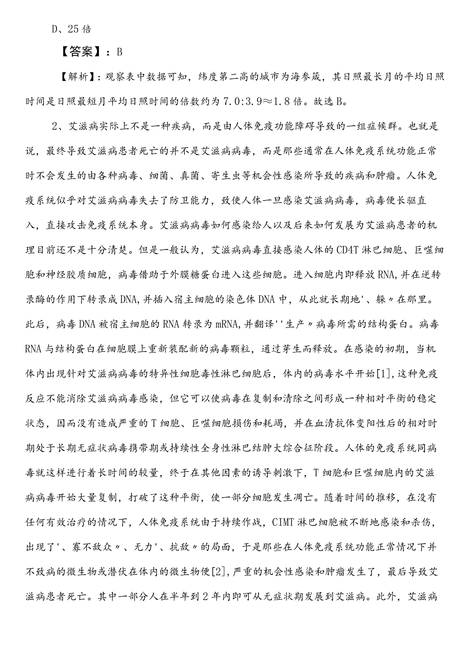 2023年5月发展和改革单位事业编考试职测（职业能力测验）第一次综合检测试卷后附参考答案.docx_第2页