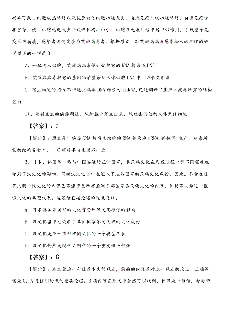 2023年5月发展和改革单位事业编考试职测（职业能力测验）第一次综合检测试卷后附参考答案.docx_第3页