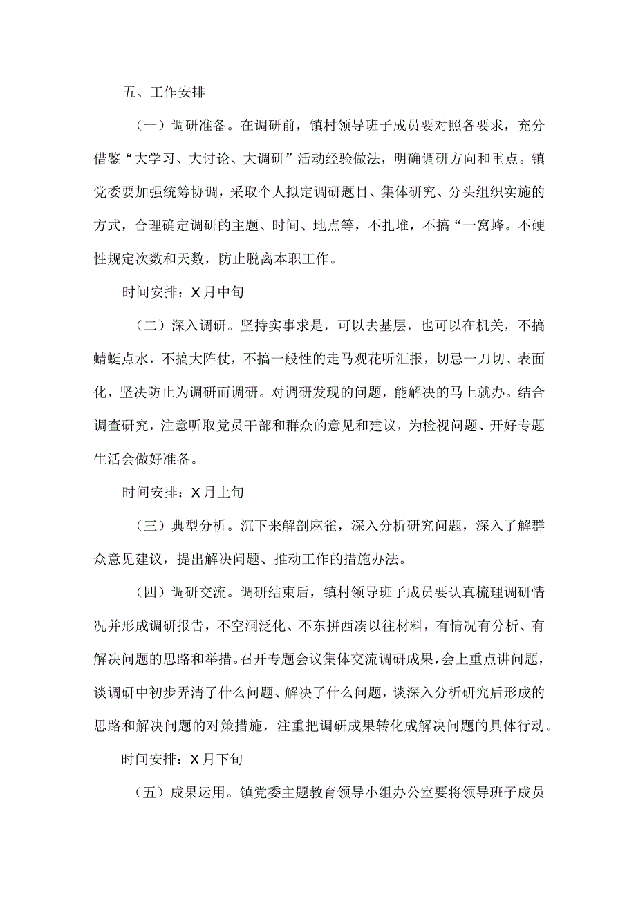 XXX镇领导班子成员调查研究方案范文.docx_第2页