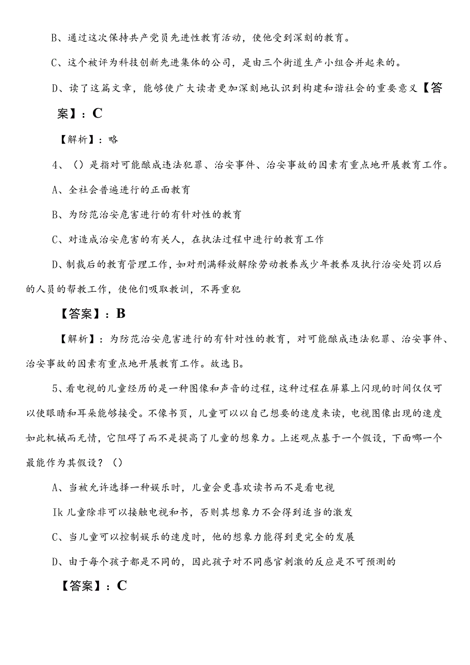 2023年7月某单位事业编考试职业能力倾向测验第二阶段考试卷（含答案）.docx_第2页