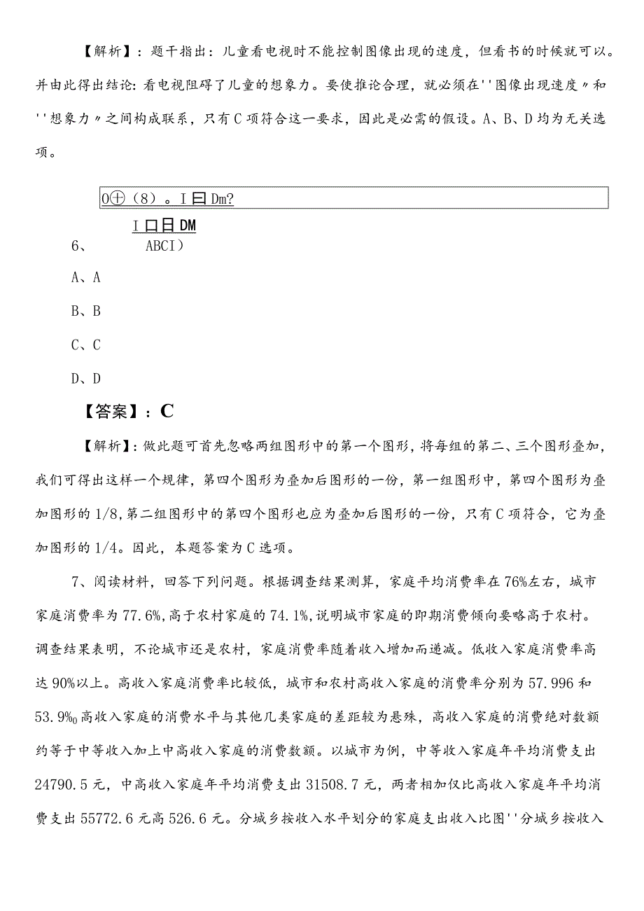 2023年7月某单位事业编考试职业能力倾向测验第二阶段考试卷（含答案）.docx_第3页