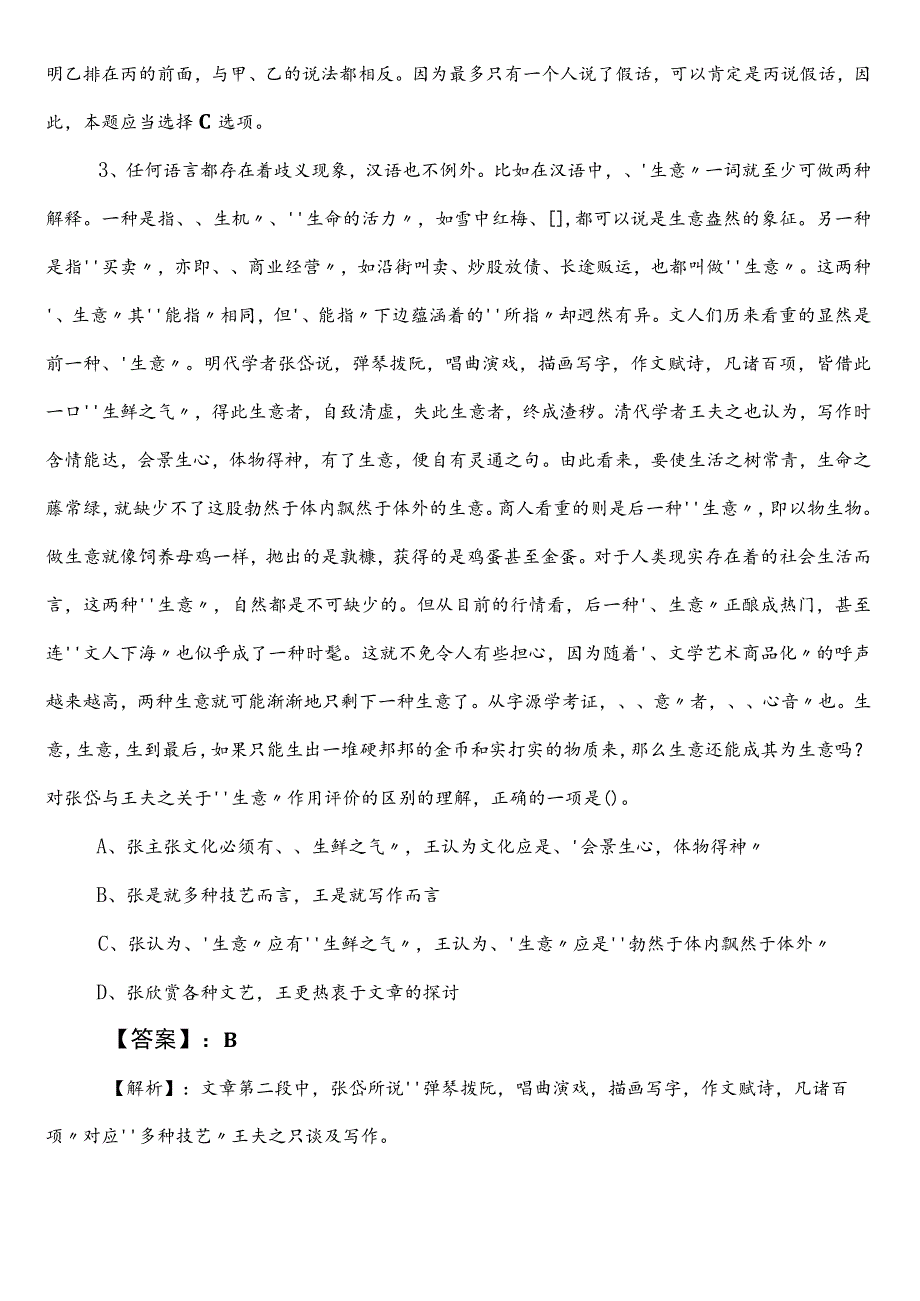 国有企业考试职业能力测验（职测）第二次知识点检测试卷（后附答案及解析）.docx_第2页