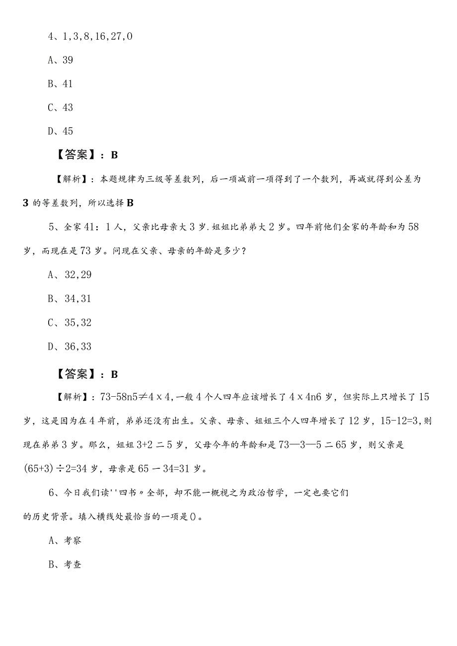 国有企业考试职业能力测验（职测）第二次知识点检测试卷（后附答案及解析）.docx_第3页