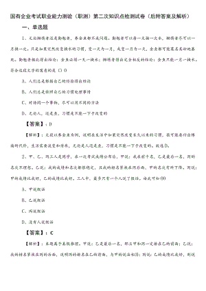 国有企业考试职业能力测验（职测）第二次知识点检测试卷（后附答案及解析）.docx