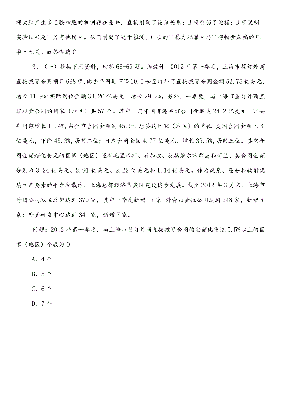 2023年6月农业农村部门事业编考试职业能力测验（职测）巩固阶段同步测试题含答案和解析.docx_第2页