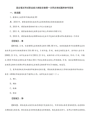 国企笔试考试职业能力测验安徽第一次同步测试题附参考答案.docx