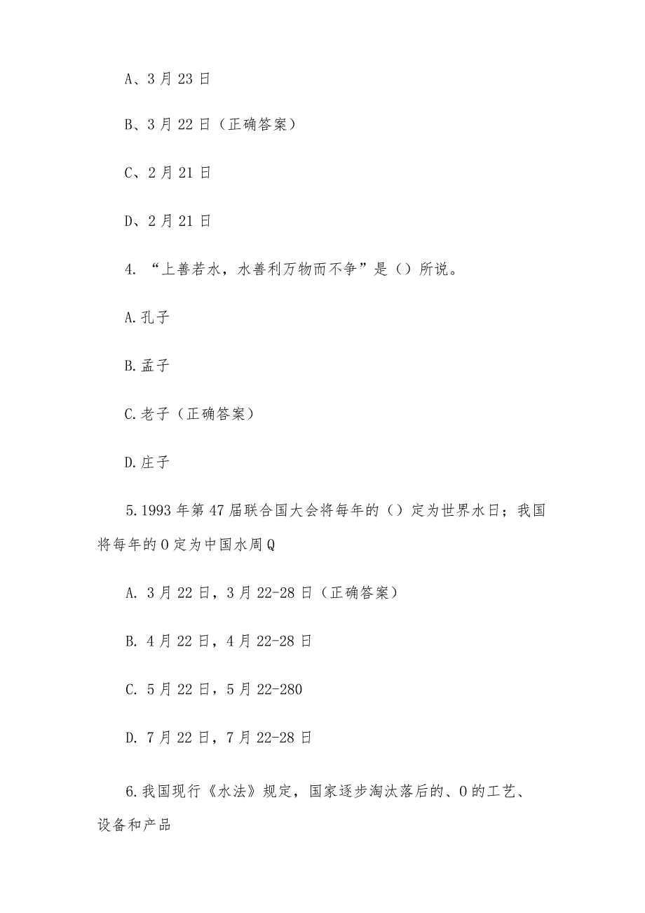 2023年全国节约用水知识竞赛题库附答案.docx_第2页