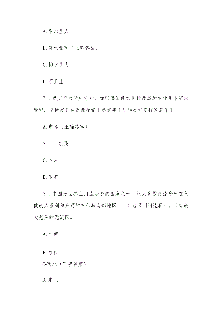 2023年全国节约用水知识竞赛题库附答案.docx_第3页