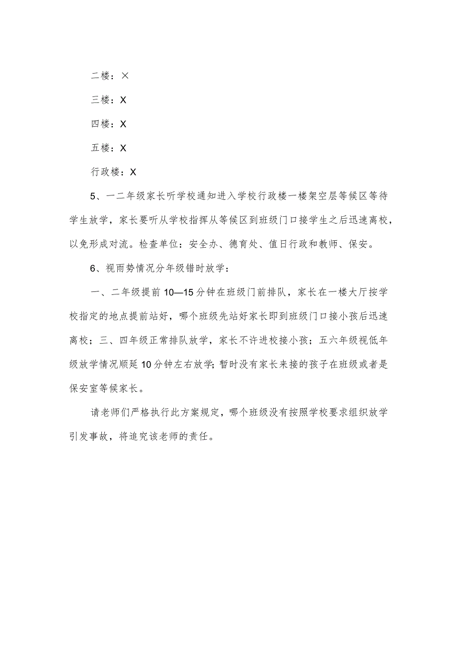 学校暴雨应急预案.docx_第2页