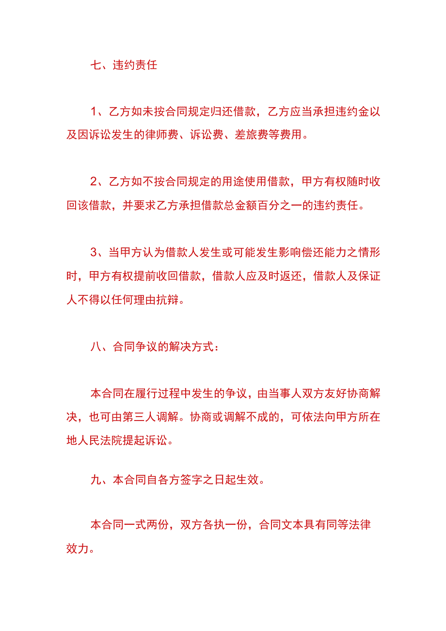 公对公暂借款协议合同模板.docx_第3页