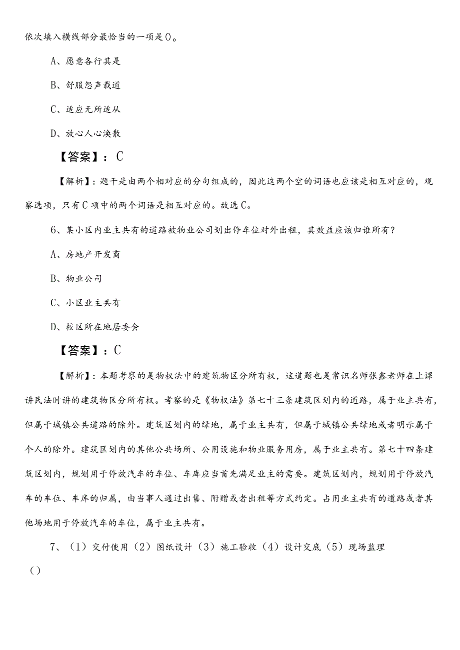 2023年4月国企笔试考试职测（职业能力测验）第二阶段检测题包含答案及解析.docx_第3页