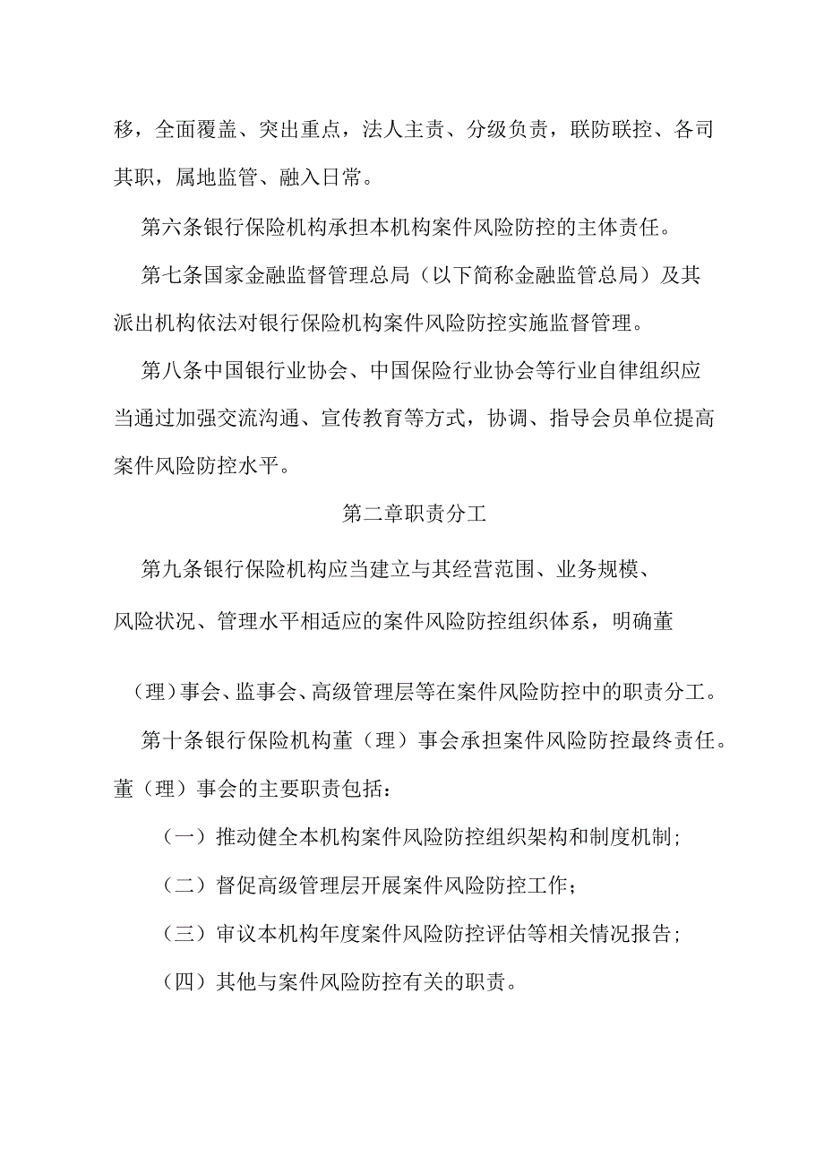 2023年11月《银行保险机构涉刑案件风险防控管理办法》.docx_第2页