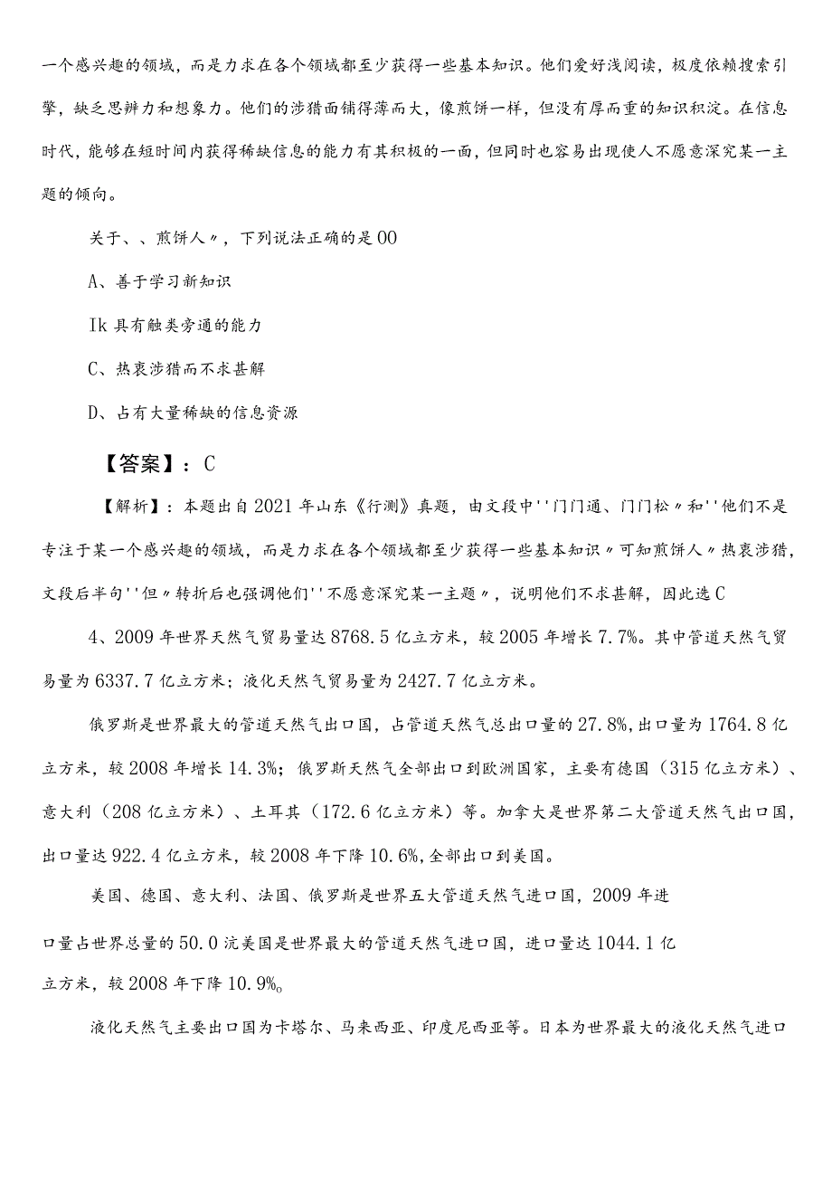 国有企业考试职业能力倾向测验第二阶段检测试卷含答案和解析.docx_第2页