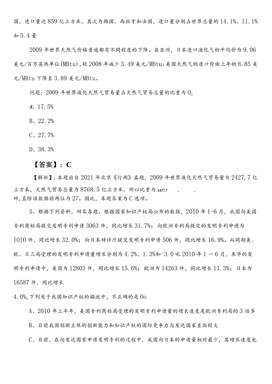 国有企业考试职业能力倾向测验第二阶段检测试卷含答案和解析.docx_第3页