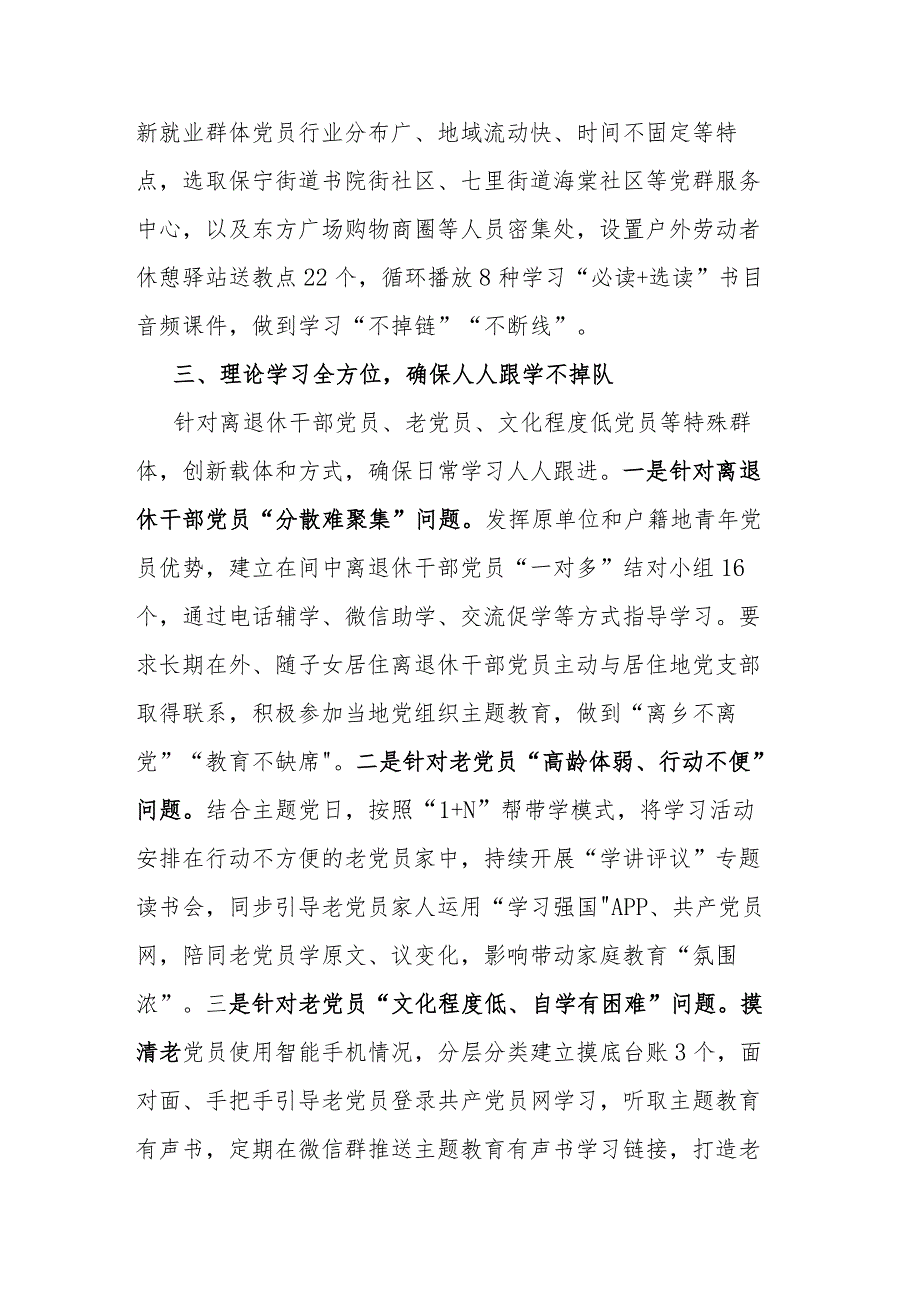 市委书记在主题教育阶段推进暨理论学习经验分享会上的交流发言(二篇).docx_第3页