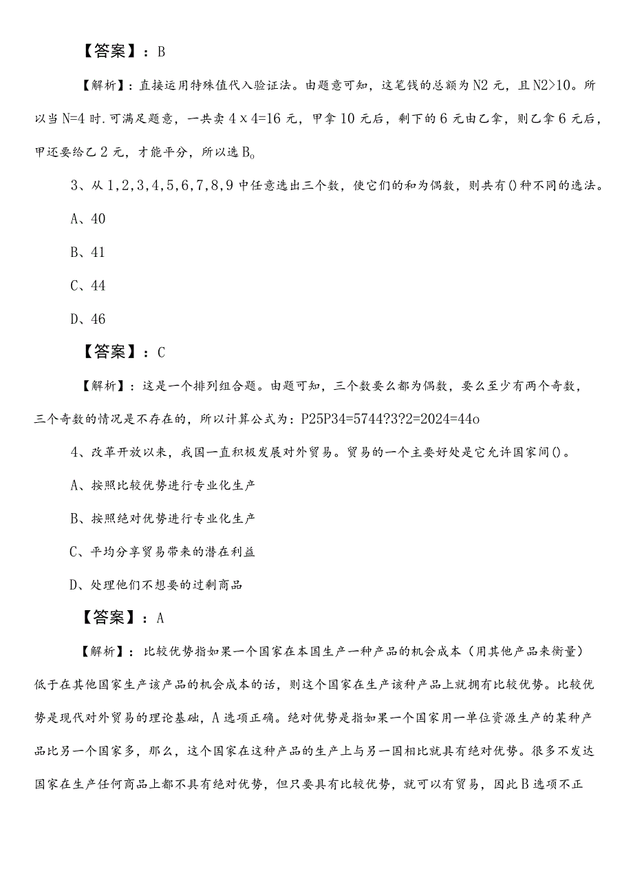 事业单位考试（事业编考试）综合知识【气象部门】巩固阶段月底测试后附答案及解析.docx_第2页