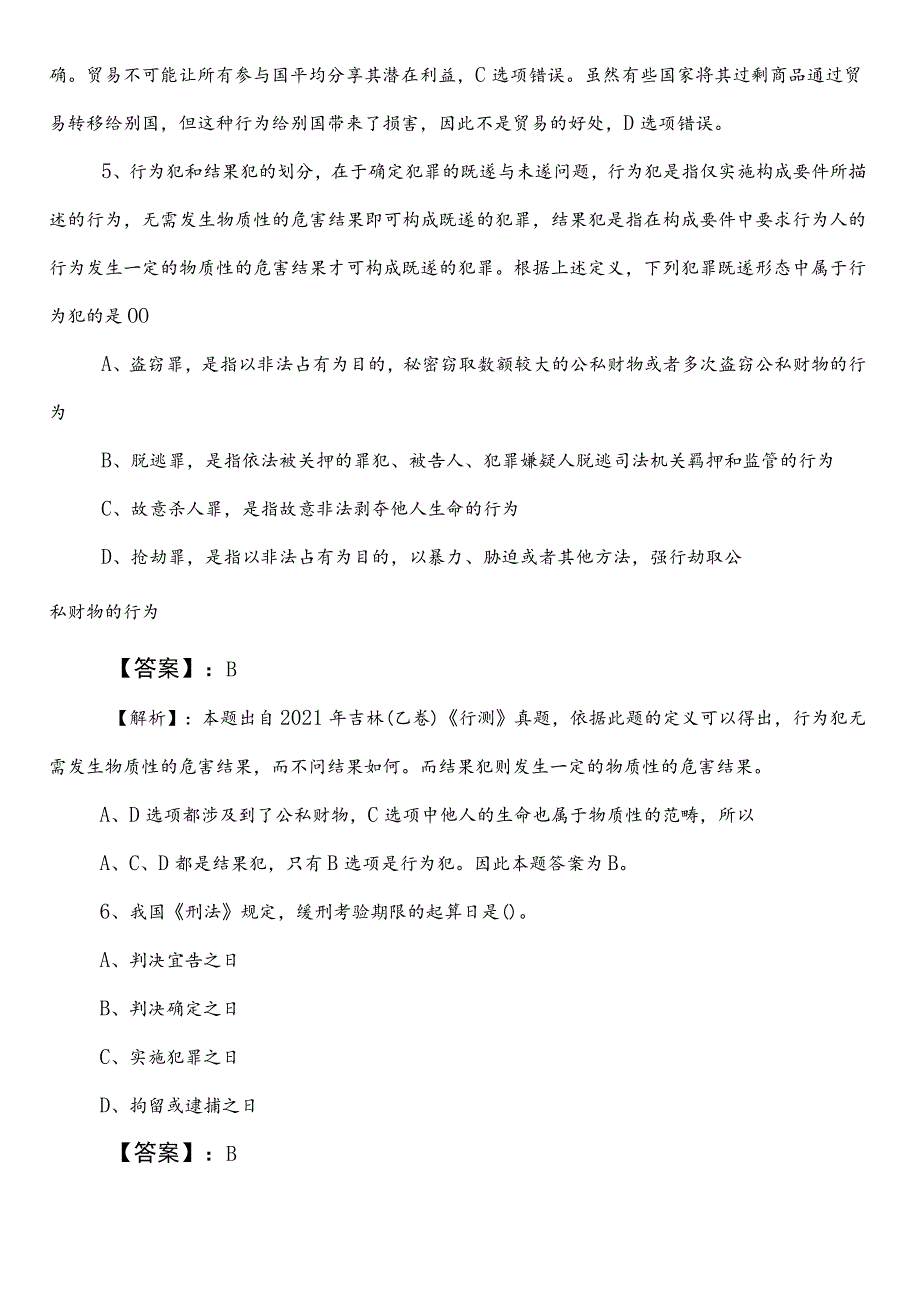 事业单位考试（事业编考试）综合知识【气象部门】巩固阶段月底测试后附答案及解析.docx_第3页