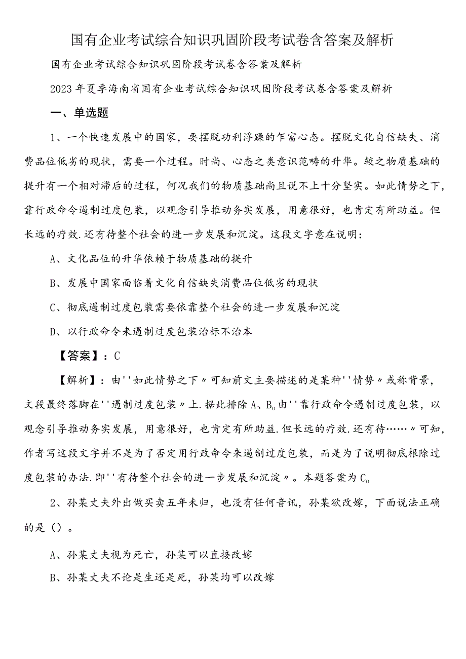 国有企业考试综合知识巩固阶段考试卷含答案及解析.docx_第1页