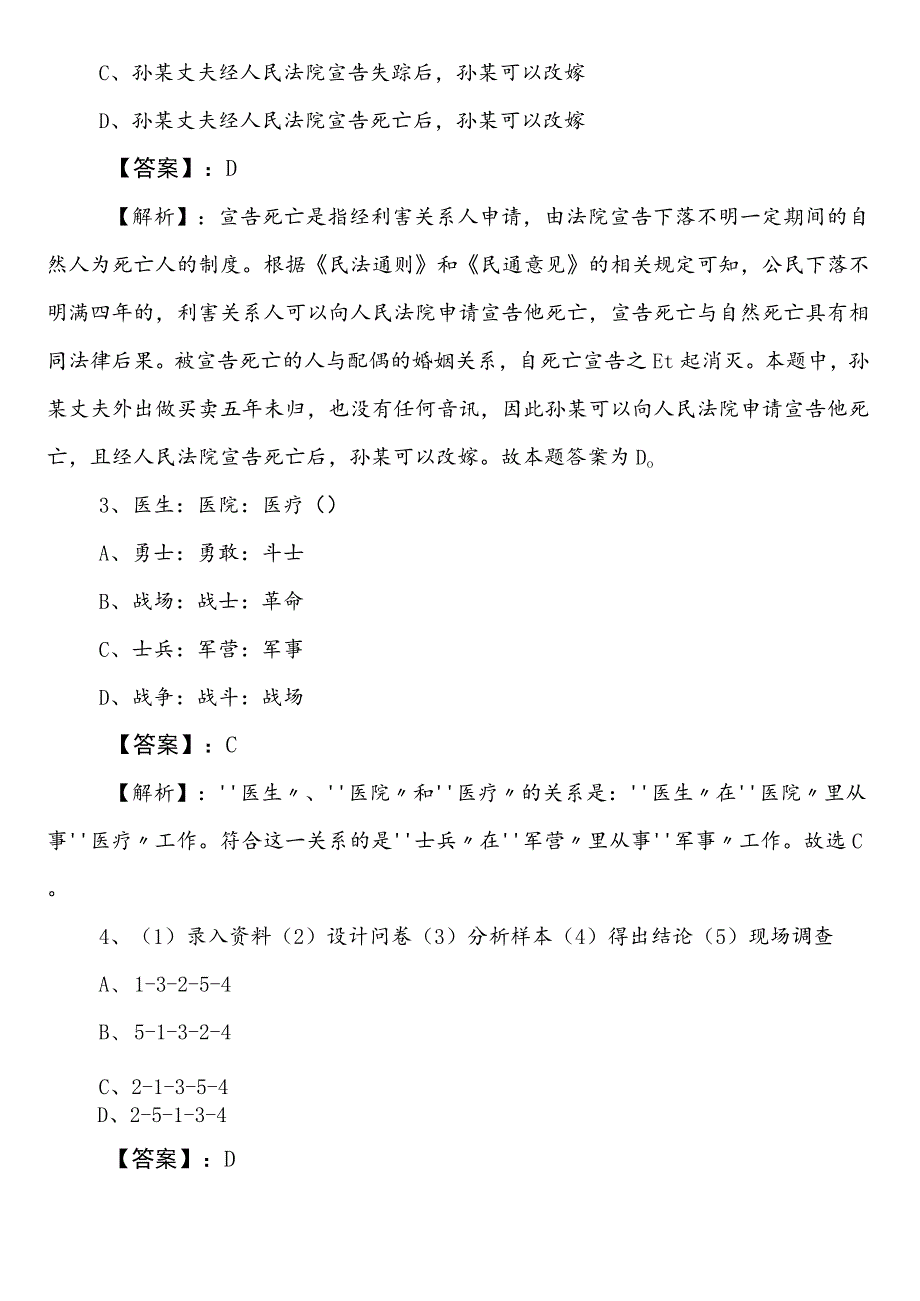 国有企业考试综合知识巩固阶段考试卷含答案及解析.docx_第2页