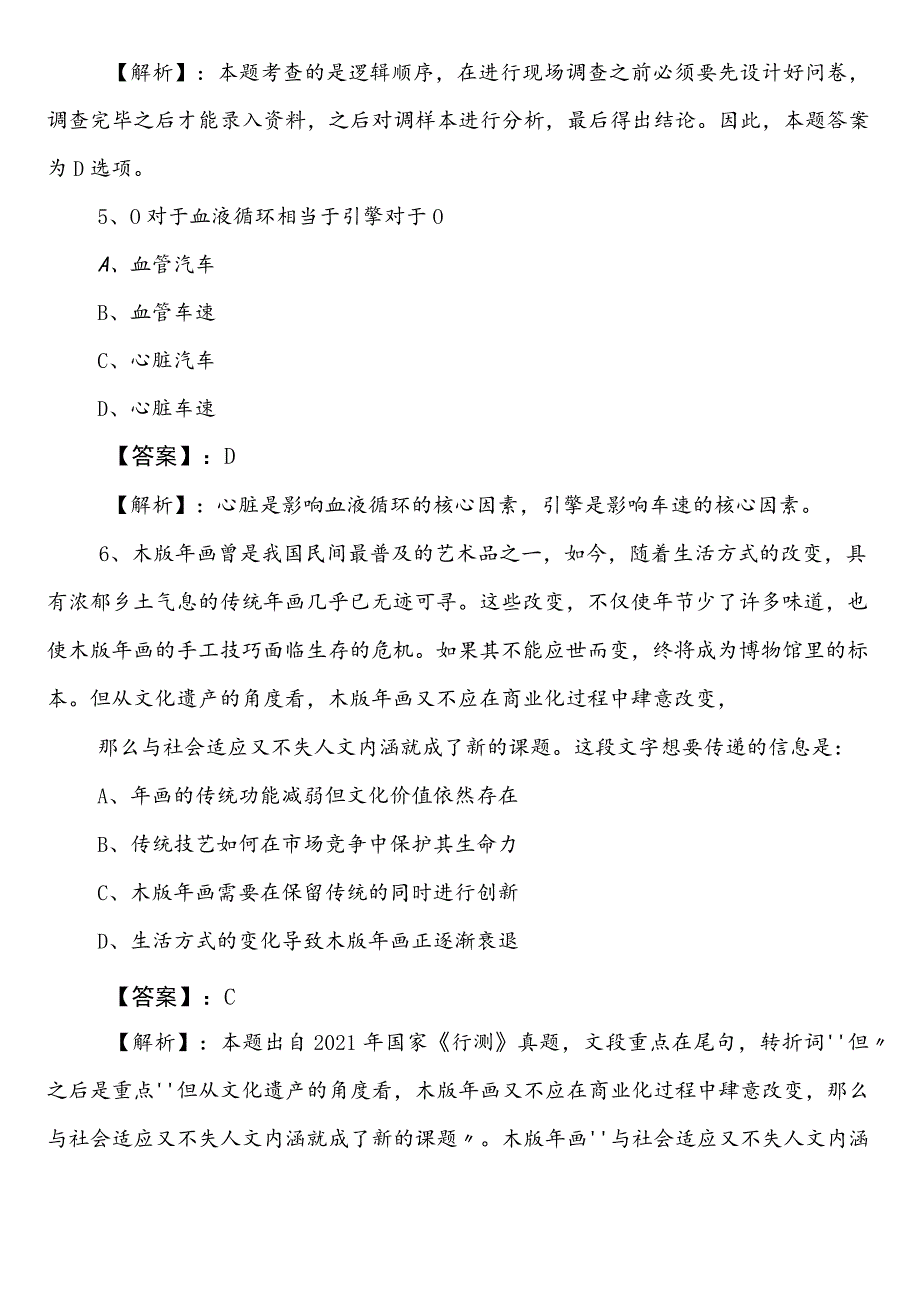 国有企业考试综合知识巩固阶段考试卷含答案及解析.docx_第3页