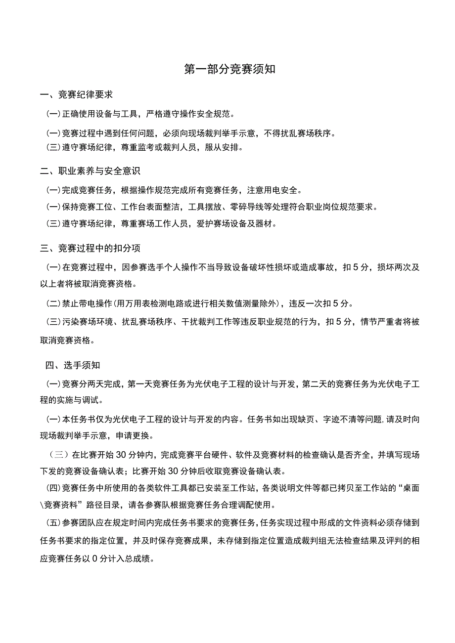 光伏电子工程的设计与实施赛项正式赛卷完整版包括附件-2022年全国职业院校技能大赛赛项正式赛卷.docx_第2页