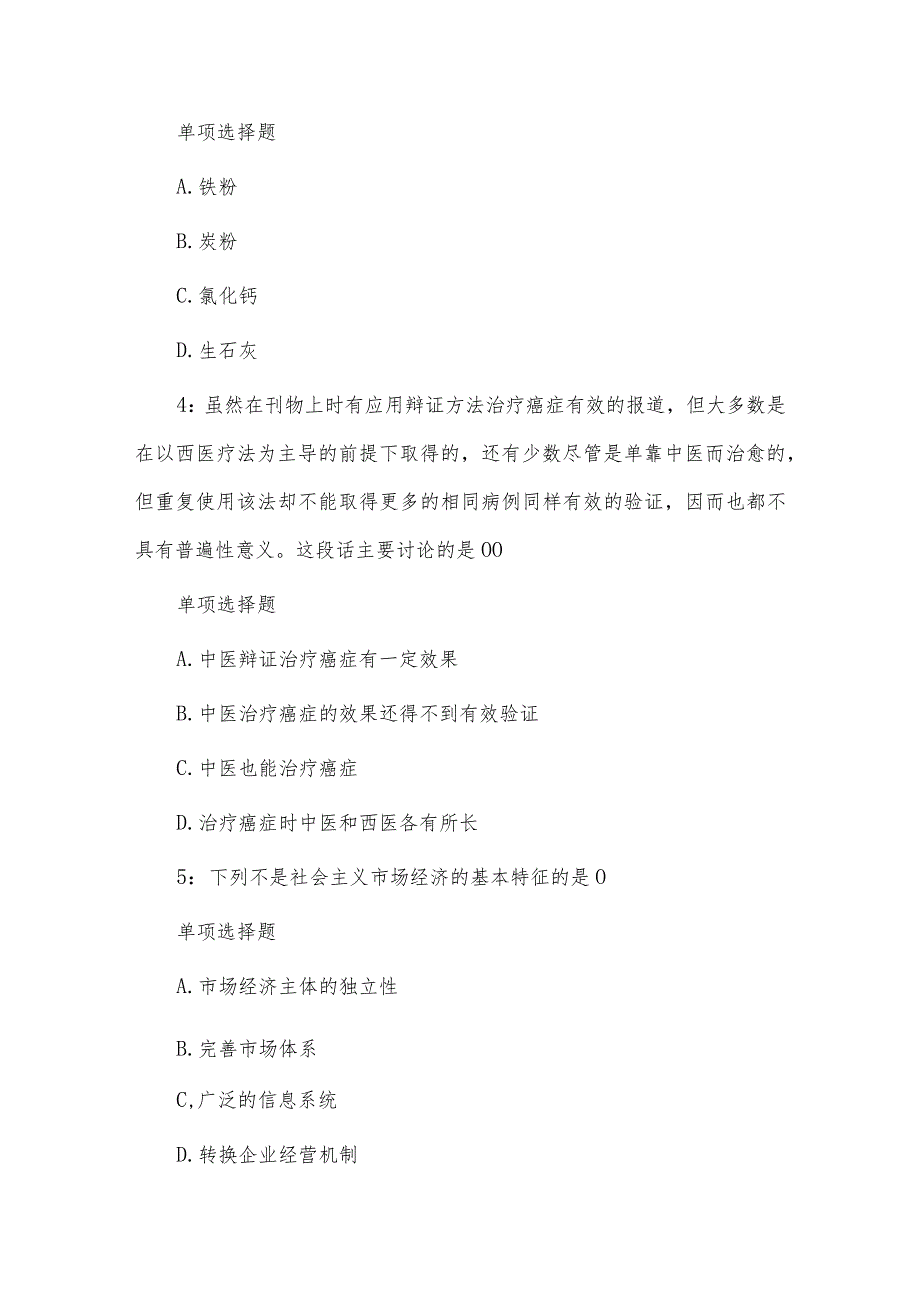 事业单位考试真题及答案解析历年真题供借鉴.docx_第2页