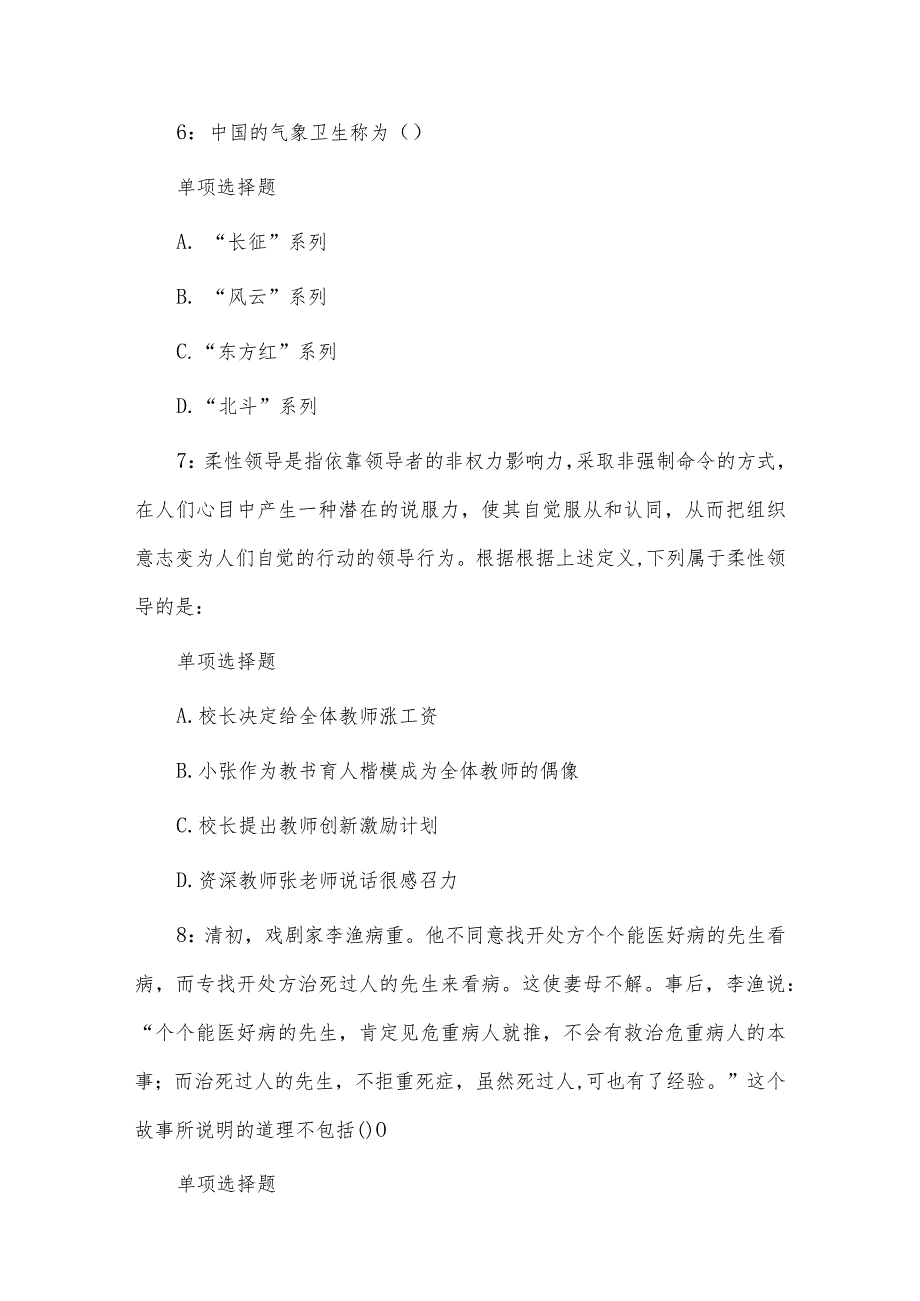 事业单位考试真题及答案解析历年真题供借鉴.docx_第3页