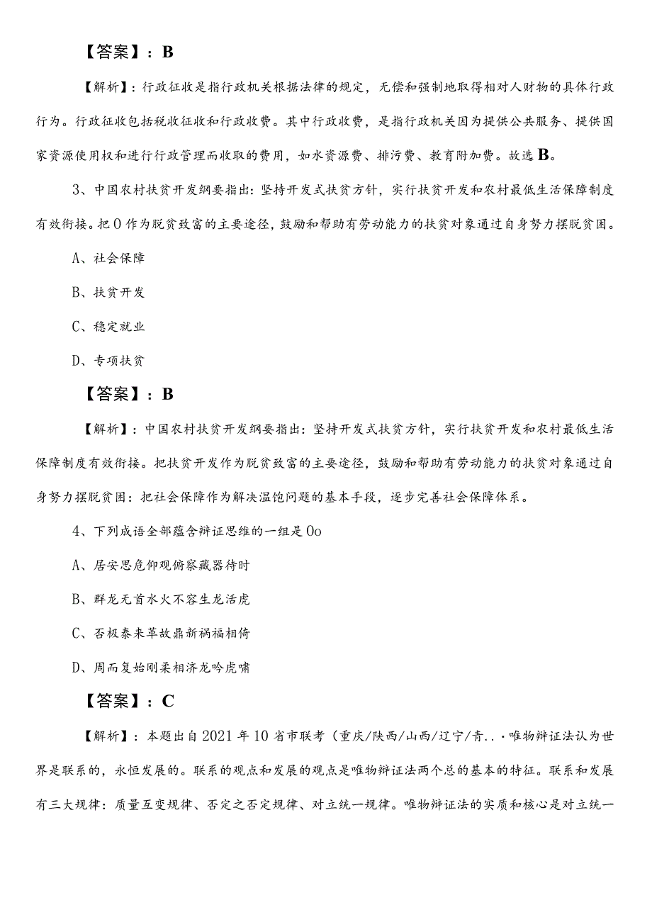 2023年4月气象部门事业编考试综合知识第二次基础试卷（附答案）.docx_第2页