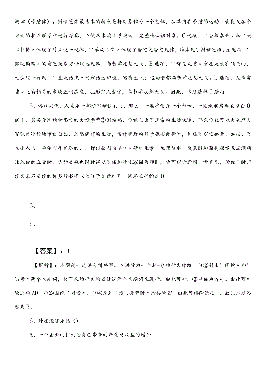 2023年4月气象部门事业编考试综合知识第二次基础试卷（附答案）.docx_第3页