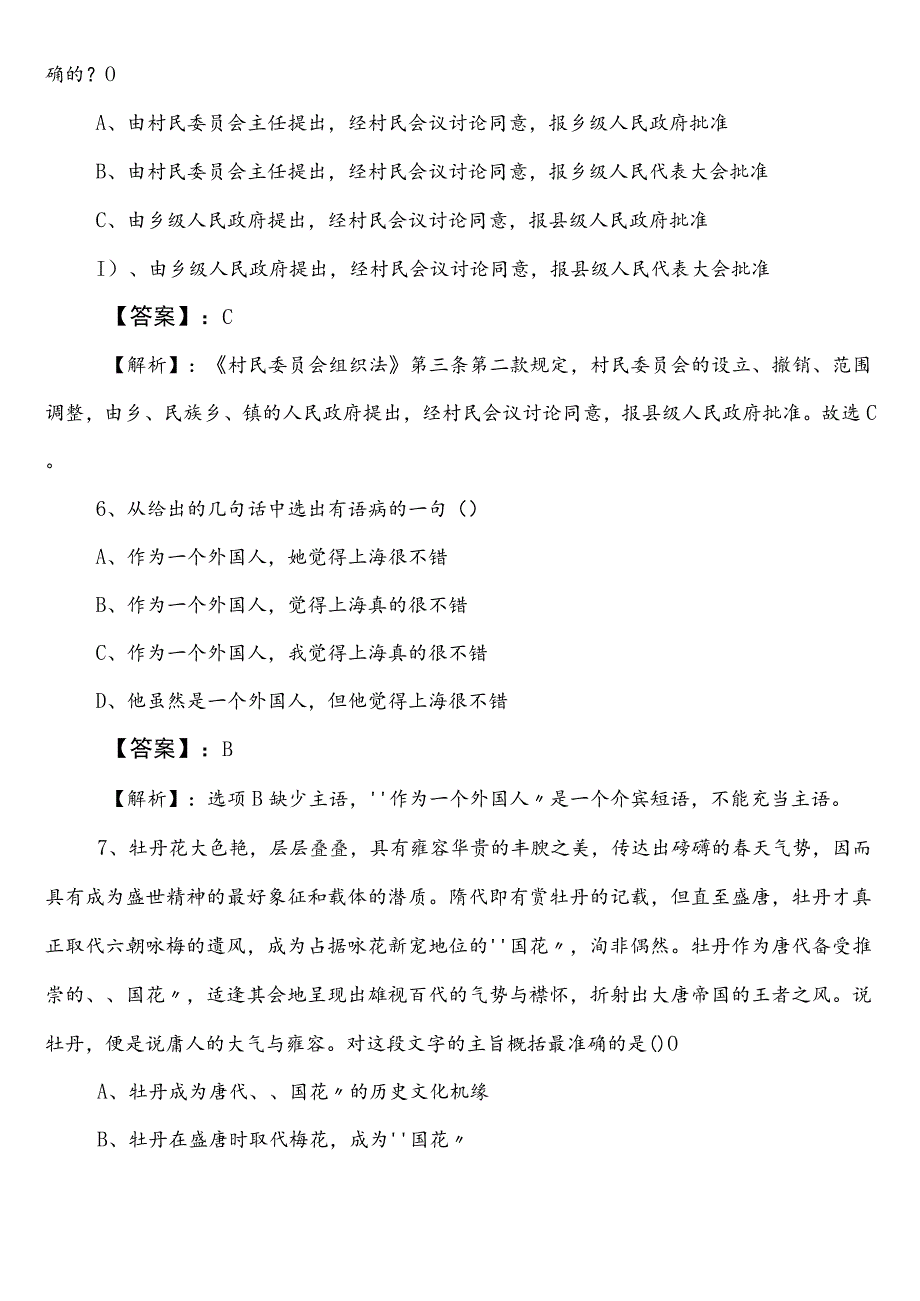 事业单位编制考试职业能力测验（职测）【审计单位】巩固阶段水平抽样检测卷含答案和解析.docx_第3页