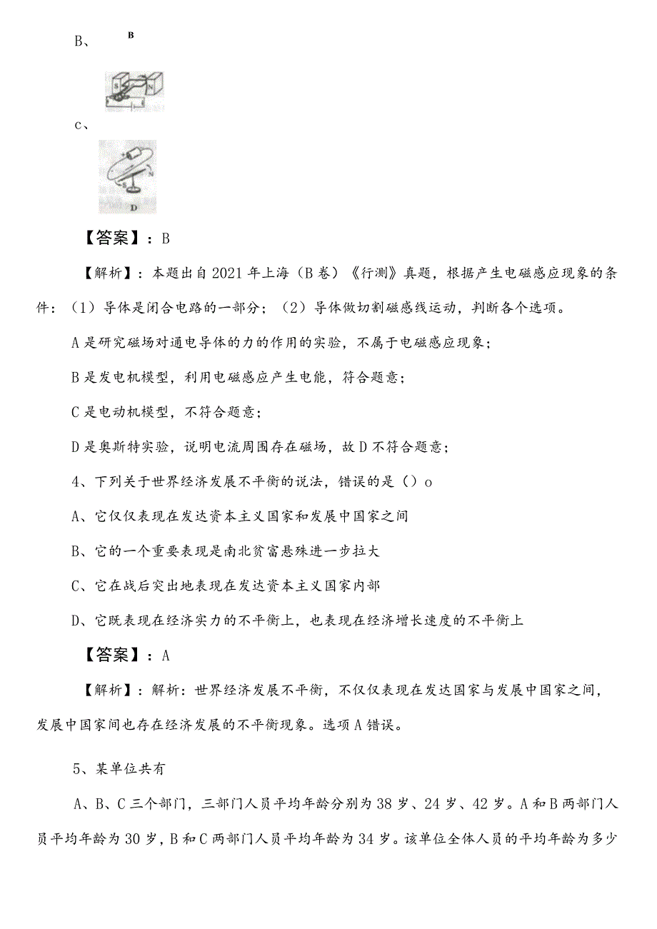 2023年夏季国有企业考试职业能力测验第一次同步测试试卷（附答案）.docx_第2页