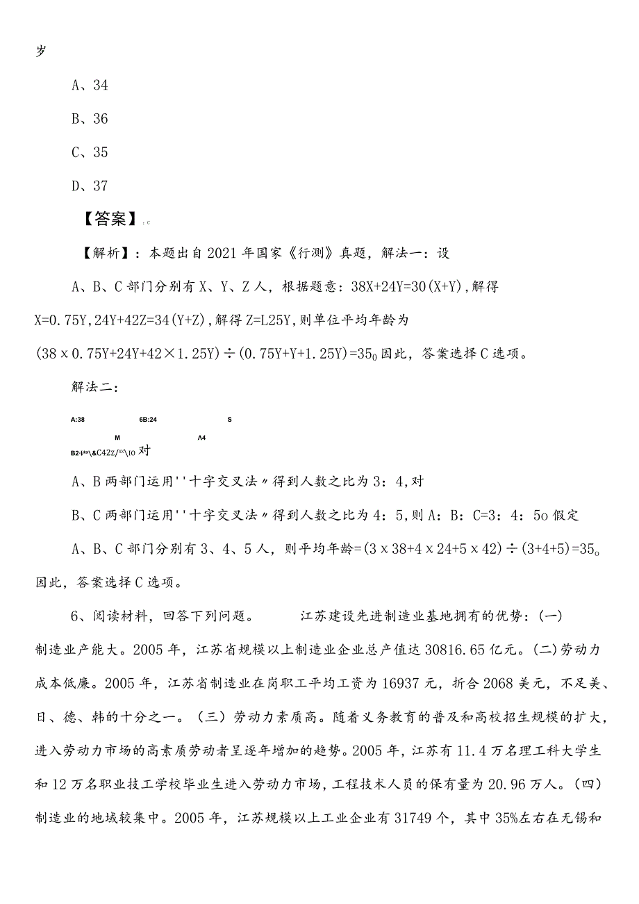 2023年夏季国有企业考试职业能力测验第一次同步测试试卷（附答案）.docx_第3页