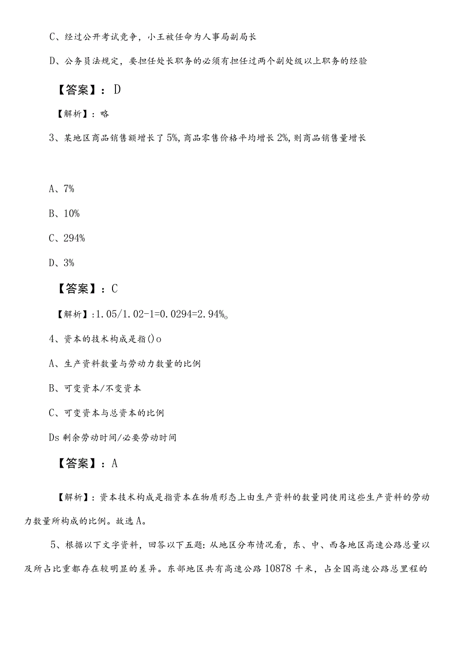 2021-2023年教育体育单位公务员考试行政职业能力测验测试第二次质量检测卷（附答案）.docx_第2页