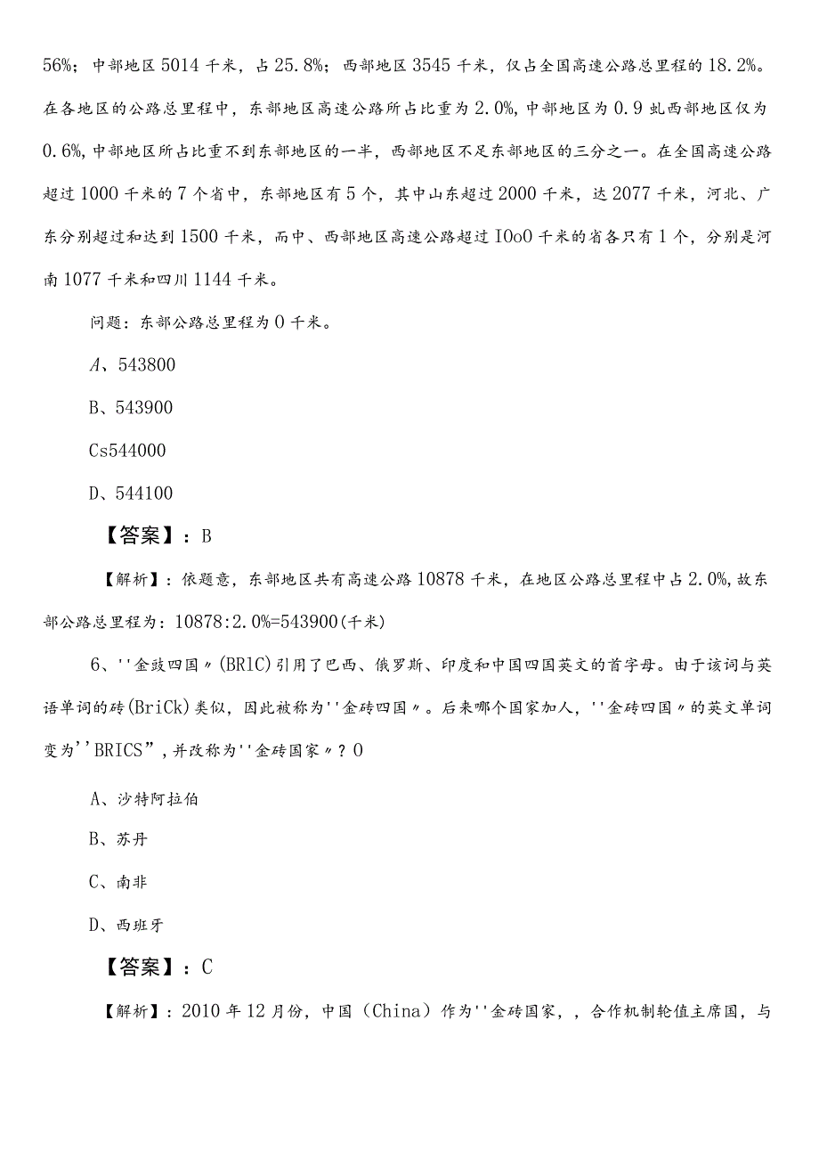 2021-2023年教育体育单位公务员考试行政职业能力测验测试第二次质量检测卷（附答案）.docx_第3页