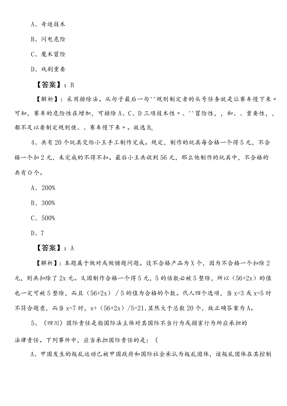 事业单位考试（事业编考试）职业能力倾向测验【科学技术单位】第三次知识点检测卷（包含答案）.docx_第2页