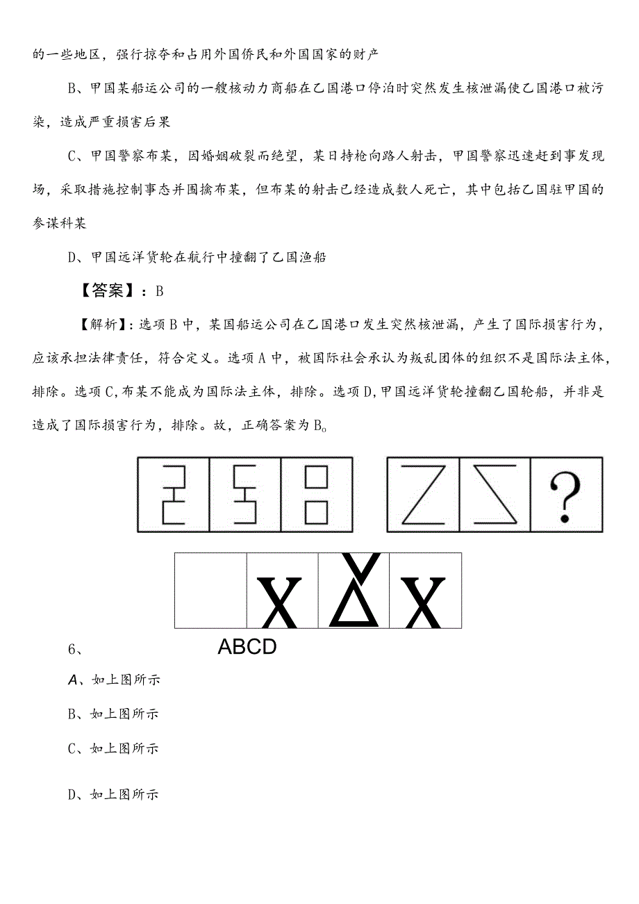 事业单位考试（事业编考试）职业能力倾向测验【科学技术单位】第三次知识点检测卷（包含答案）.docx_第3页