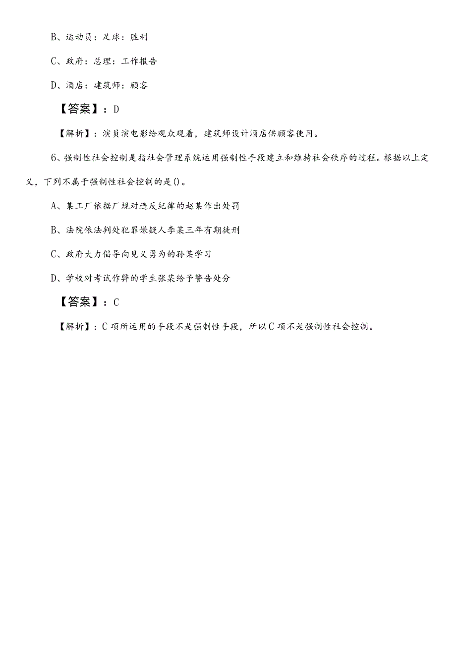 国企入职考试职业能力倾向测验陕西预热阶段冲刺测试卷包含参考答案.docx_第3页