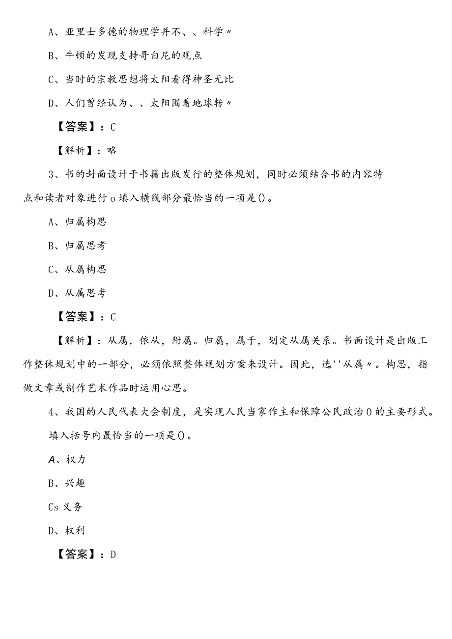 2023-2024年度农业农村单位公务员考试（公考)行政职业能力测验预习阶段模拟题包含参考答案.docx_第2页